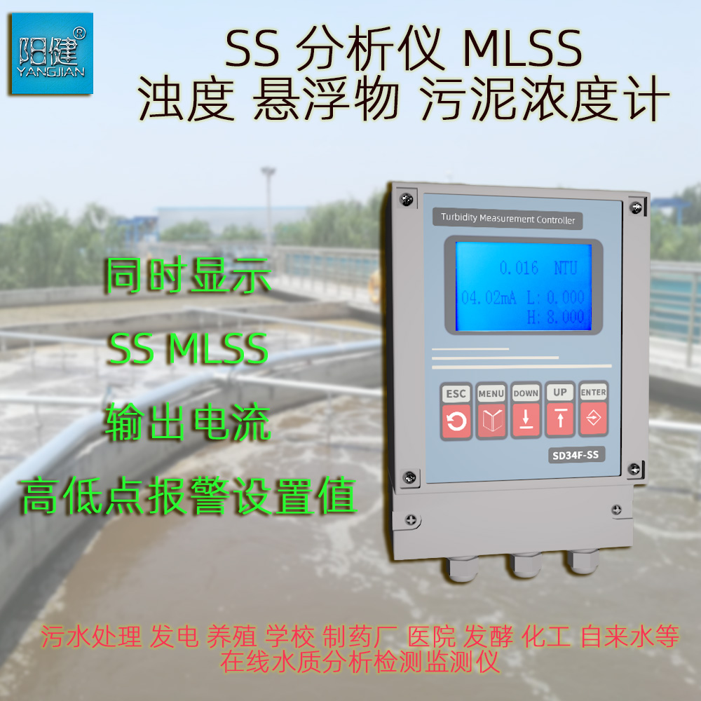 SD34F在线浊度SS检测仪技术参数 SD34F在线浊度SS检测仪技术参数