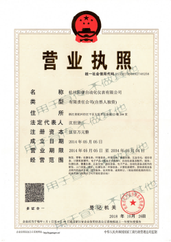 阳健营业执照(图1)