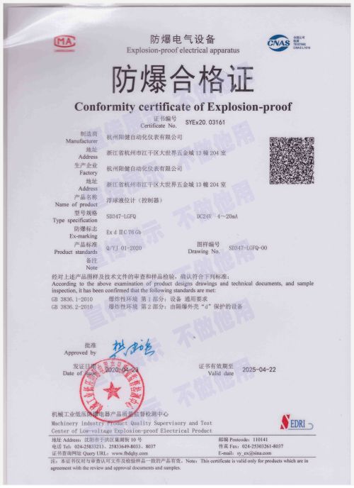 防爆合格证SYEx20.03161证书(图1)