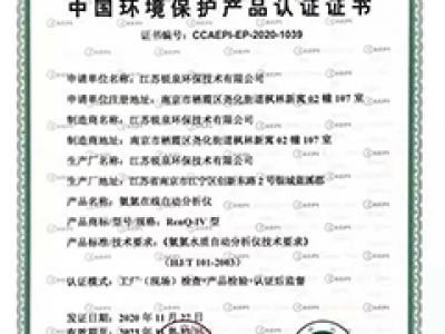 COD中国环境保护产品认证证书